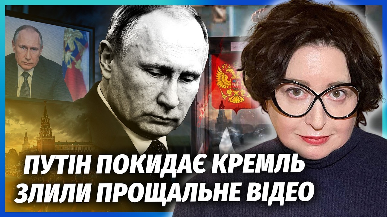 🔴РОМАНОВА: В Кремлі ЗМІНА РЕЖИМУ! Записали ПРОЩАЛЬНЕ ЗВЕРНЕННЯ ПУТІНА. Вибо