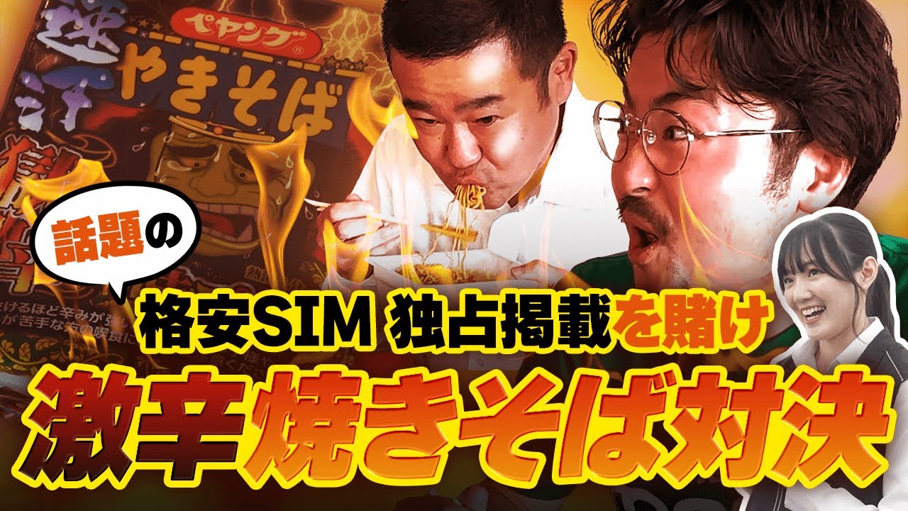 【y.u mobile】話題の格安SIM‼︎社長とバトル勃発で地獄の結末に…