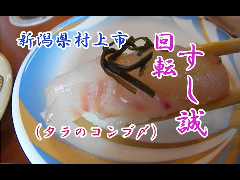 Prefectura de Niigata, ciudad de Murakami, Salmon, ``Sushi Makoto'' rotativo. Este es un método de orden verbal. ¿Es mejor decir sushi de 200 yenes que da vueltas?