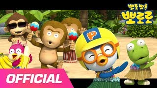 Download lagu Banana Cha Cha | Learn Banana Cha Cha with Summer Island Friends!! | Pororo the Little Penguin mp3