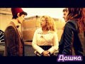 Ривер и Доктор // Послушай Дорогой 
