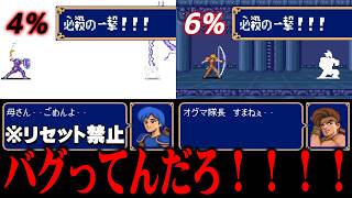 数字を信用できなくなったトラウマ回【ファイアーエムブレム紋章の謎／切り抜き】