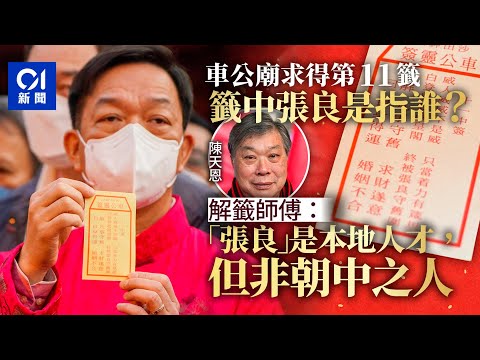 澳門鄧伯求籤