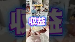 【購入品】見て見ぬふりしてたグッズの金額を出します
