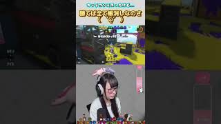 【スプラ3】射程圏内にさえ入ればこっちのもんだぜ！ಠ_ಠ# スプラトゥーン3 #splatoon3 #スプラ #スプラ3 #スプラトゥーン3