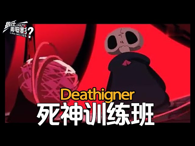电影解说 动画 死神训练班 Deathigner Death School 从未见过这么萌的死神 从不收割灵魂 只会织毛衣 新闻now 电影解说 动画 死神训练班 Deathigner Death School 从未见过这么萌的死神 从不收割灵魂 只会织毛衣 新闻now