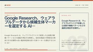AIニュース3選｜AWS、AI エージェント活用でデータエンジニアリングを数時間に短縮ほか【8月23日 AI NEW】