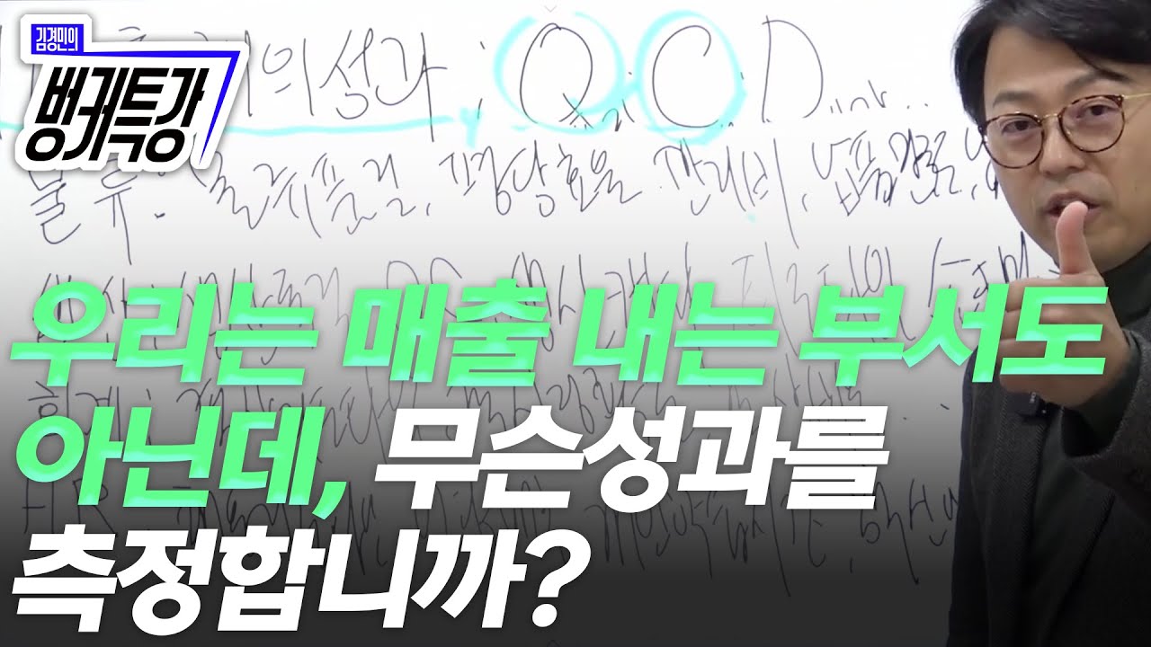 영업부도 아닌데 어떻게 성과를 측정합니까? 회계, 총무, 품질, 인사, 교육, 기획, 디자인, 법무 등 사내 모든 부서, 팀, 개인 성과를 측정할 수 있는 방법은 이것입니다!