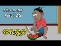 Natia Comedy Part 126 Tarabhuja von u Natia Comedy Part 126 Tarabhuja von u
