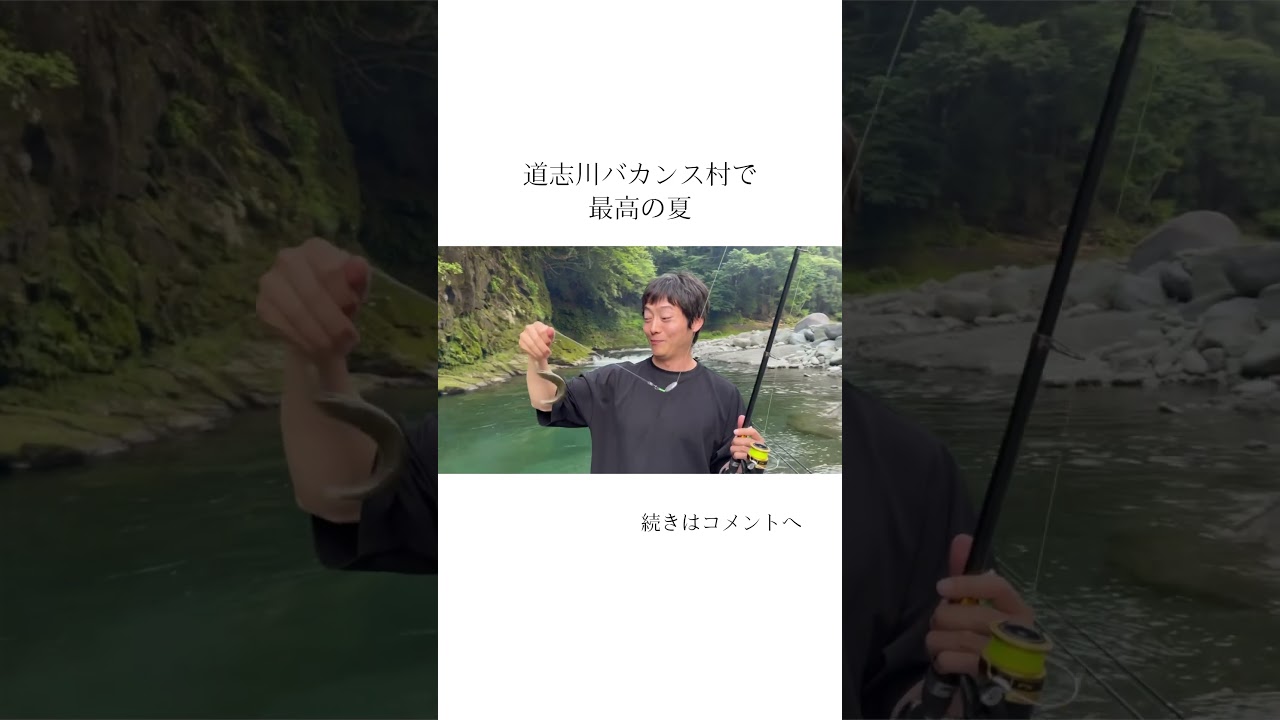 道志川　バカンス村で最高の夏！黒柴とキャンプを楽しもう