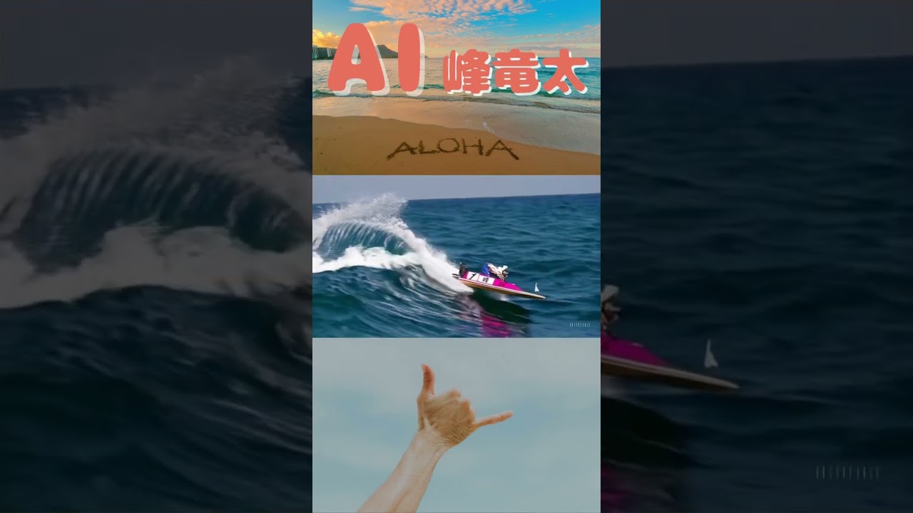 AIが考えた峰竜太！🤙#峰竜太　#ボートレース　#競艇