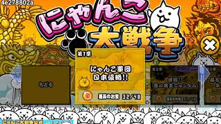 にゃんこ大戦争