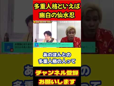 【ひろゆき&times;カズレーザー】幽遊白書の仙水忍に興味津々なカズレーザー【夜な夜な生配信！ひろゆきと有名人に質問ゼミナール】 #ひろゆき切り抜き #カズレーザー #幽遊白書