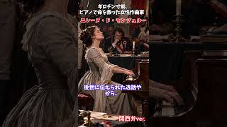 Download lagu 【ゆっくり解説】ギロチン寸前、ピアノで命を救った女性作曲家｜エレーヌ・ド・モンジュルー#エレーヌドモンジュルー #HeleneDeMontgeroult #クラシック音楽 #音楽史 #ピアノ mp3