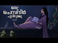 Oru Chembaneer Chill Hop Theertha Prakash Prazz Mu6