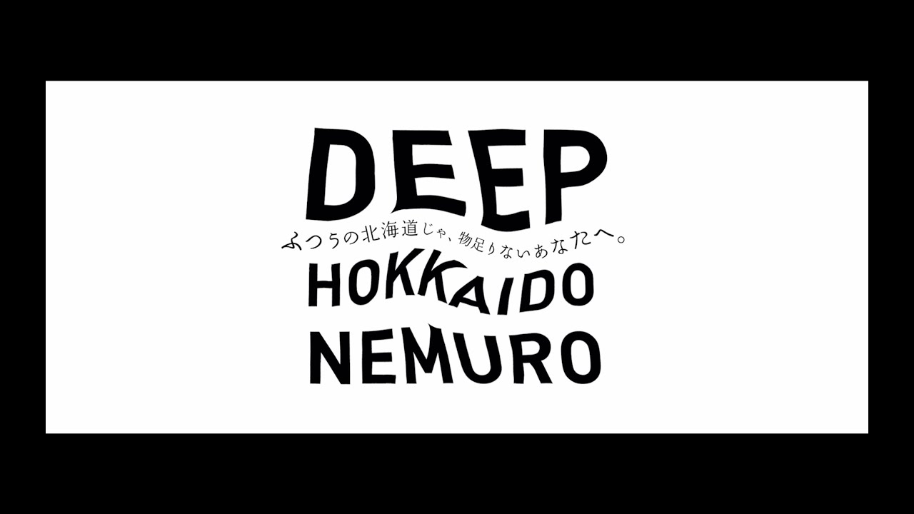 根室市観光PR動画 DEEP HOKKAIDO NEMURO プロモーション動画　自然（夏）編