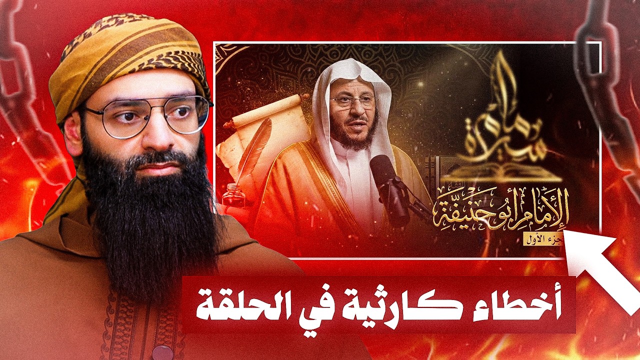 سيرة الإمام أبي حنيفة #محمد_بن_شمس_الدين