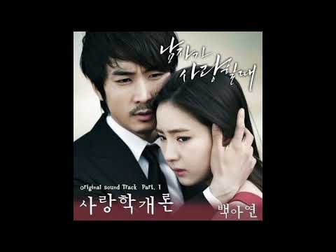 Baek Ah Yeon - Introduction to Love (OST When a Man Falls in Love)