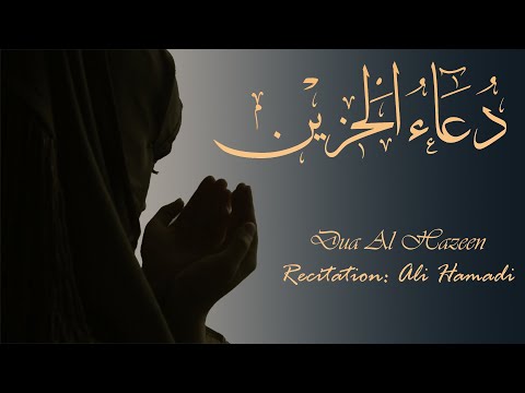 Dua al Hazeen - Arabic with English Translation (HD)