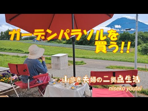 あなたのアウトドアスペースにどのパラソルを選びますか？  庭園