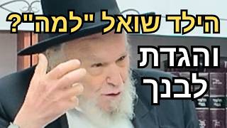 👑 "והגדת לבנך": כך תטעו בילדים משמעות יהודית | מנהיג הדור הגרמ"ה הירש בכנס יסוד לישיבת תורת שמואל