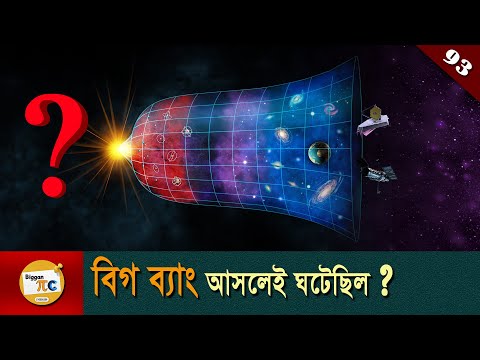 Big Bang theory and Cosmic inflation theory explained in Bangla Ep 93
