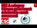 HEC A Category Chinese Government Scholarship  Result Announced || FOR 2020 || CSC Guide Official