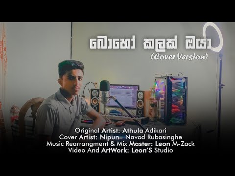 Boho kalak oya - බොහෝ කලක් ඔයා |• COVER VERSION | Nipun Navod Rubasinghe |