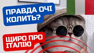 Правда про Італію, загальна характеристика від українських біженців / Ільїнойс