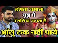 Raj Pareek L आजा रे कन्हैया आजा रे L रूला गया ये