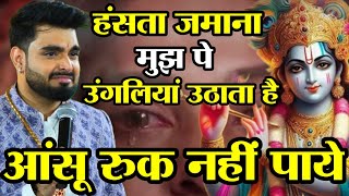 Download lagu Raj Pareek l आजा रे कन्हैया आजा रे l रूला गया ये भजन mp3