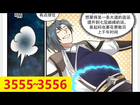 武炼巅峰 第3555~3556话 五行生万道，老坑货欧阳烈 (漫画请跳到01:08) (每天三更) Martial Peak chap 3555~3556 *暂时以这种方式播放,之后会回复*