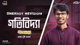 সমতলে বস্তুকণার গতি - Dynamics Oneshot Class!