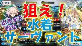 【FGO】ラスベガス御前試合ピックアップ2召喚!!(part2)