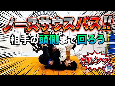 ノースサウスパス