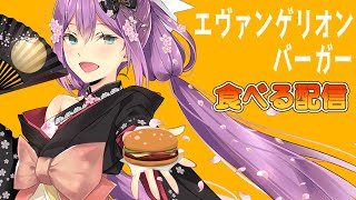 定期配信 月曜日 水曜日 金曜日【~】出来るときに配信する🌸スタイルです。※時間変更やゲリラ配信もあるので、Twitterフォロー&🔔ボタン、しておいてね🌸--------------------------------------------------------------------コラボ配信中はあまりコメント反応&読めませんが、アーカイブでいつも見させてもらってます🌸暖かいコメントいつもありがとう🌸--------------------------------------------------------------------▼にじさんじ▼https://www.nijisanji.jp/ - 【雑談】にじ3Dりつきん エヴァマックを食べる【にじさんじ/桜凛月】