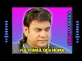 Na Vi Bhul Gea Hona Durga Rangila Official Full Song Mp3