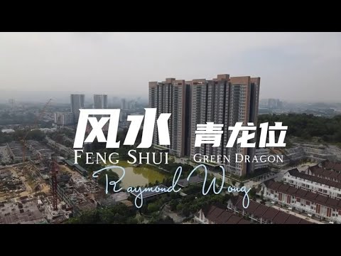 青龍 風水命理