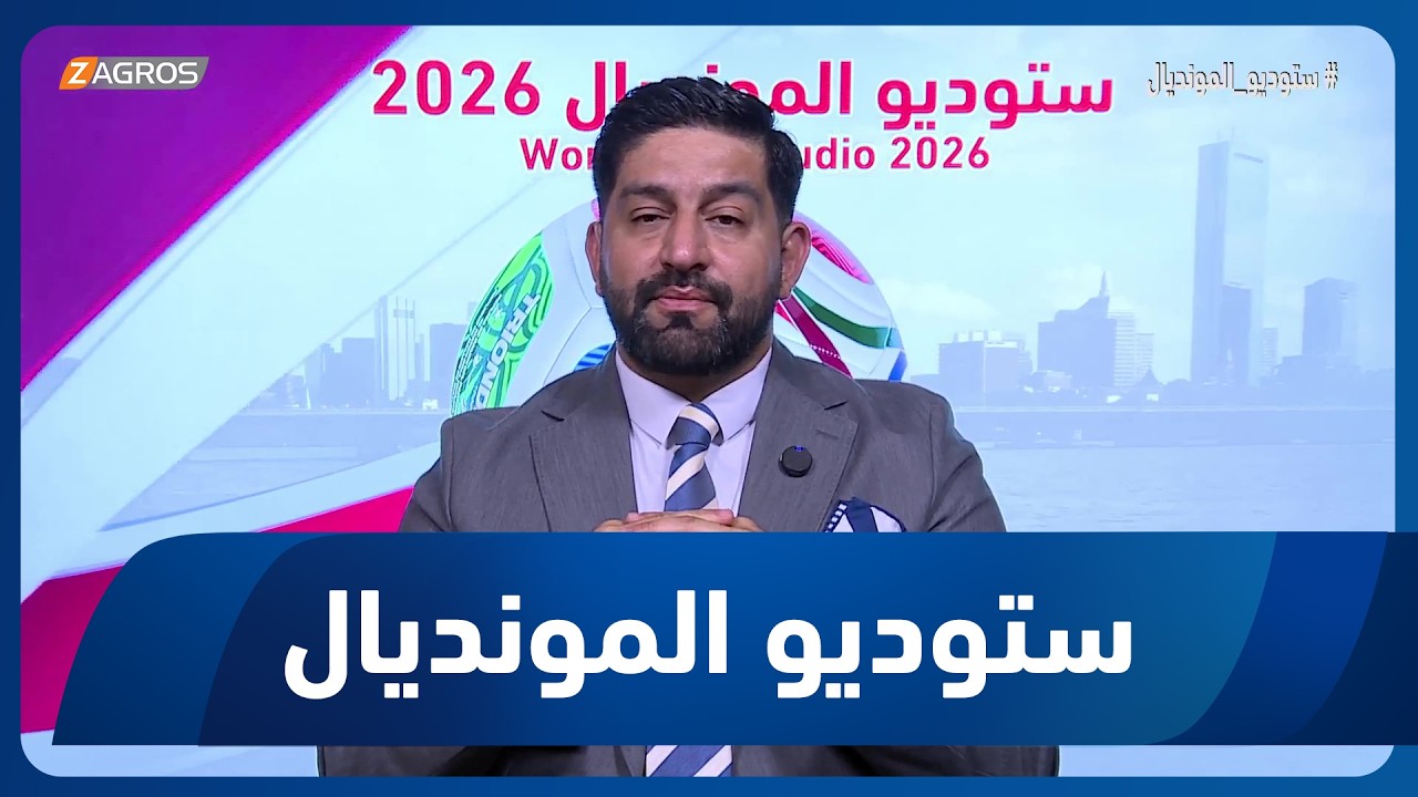 فيديو | نسيم كامل: ممكن ان يدخل منتخبنا التأريخ من مباراة السنغال