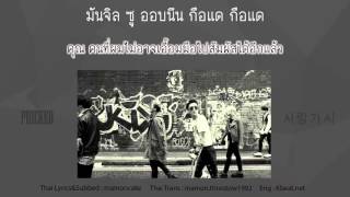 [Karaoke/Thaisub] WINNER(Mino,Taehyun) - Pricked(사랑가시) #TNTSUB