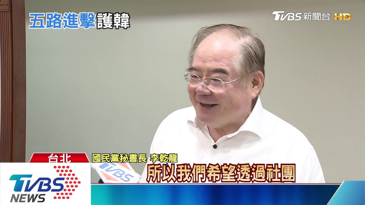 全黨救一韓！　國民黨中央啟動空戰、組織戰