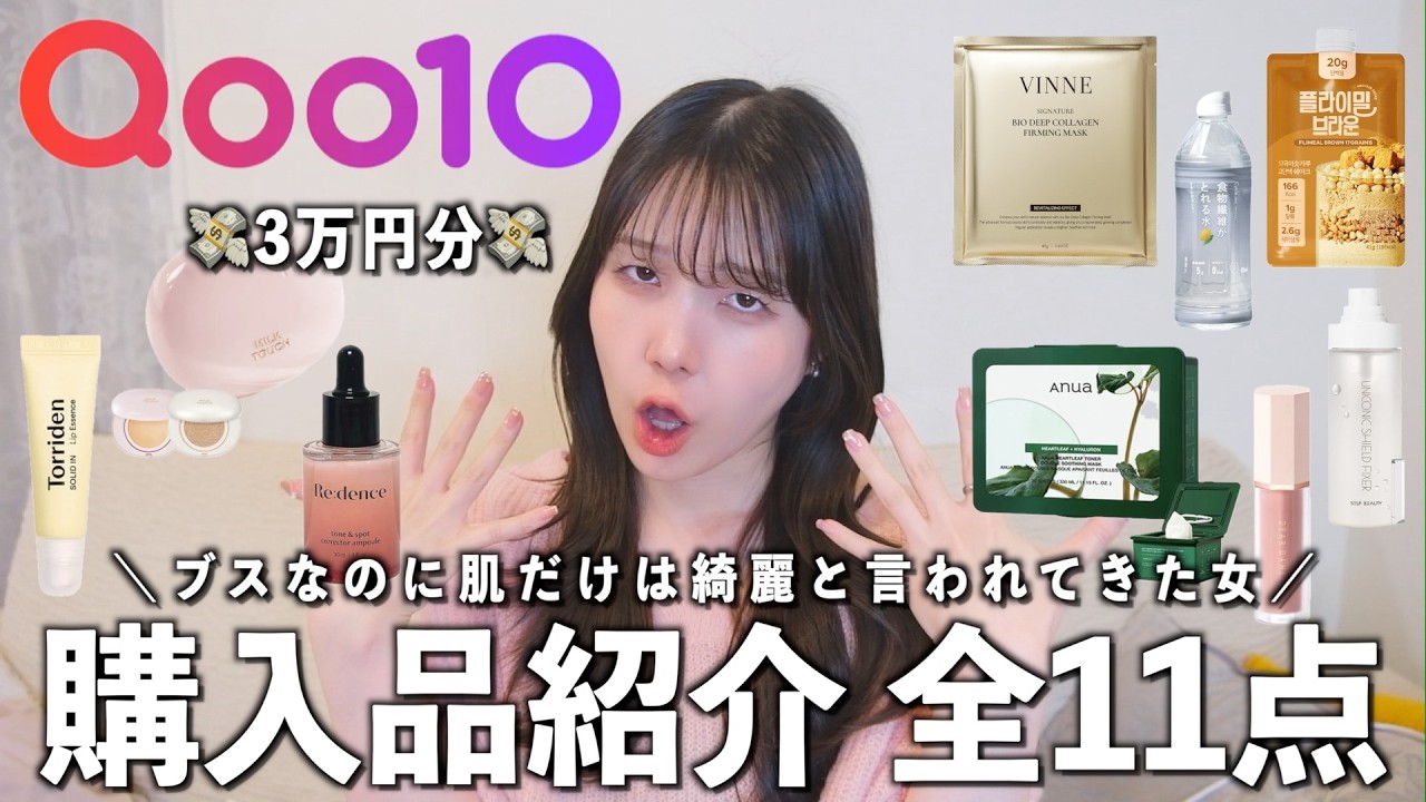 集合ゥ！スキンケアガチる女のQoo10メガ割購入品紹介が、参考になり過ぎてだるい💦❤️