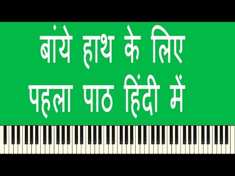 C Position For The Left Hand - Piano Lesson - in Hindi
