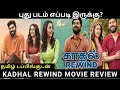 Kadhal Rewind Tamil dubbed Movie Review by MK vision tamil