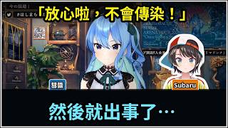 彗醬以為自己只是吃壞肚子，和Subaru見面後才發現不對勁…【大空スバル】【星街すいせい星街彗星】【HOLOLIVE 精華】