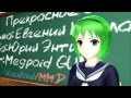 [Vocaloid][MMD] Megpoid GUMI - Прекрасное Далёко ...