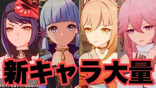 賑やかになってきましたｗｗｗ　原神