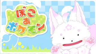 【ぽこ あ ポケモン】楽しみが始まった！！🌸1
