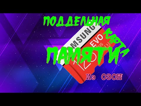 Подделка из ОЗОН