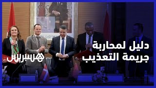 لتعزيز الجهود لمحاربة جرائم التعذيب.. اتفاقية بين وزارة العدل ومؤسسة كرامة الدنماركية thumbnail